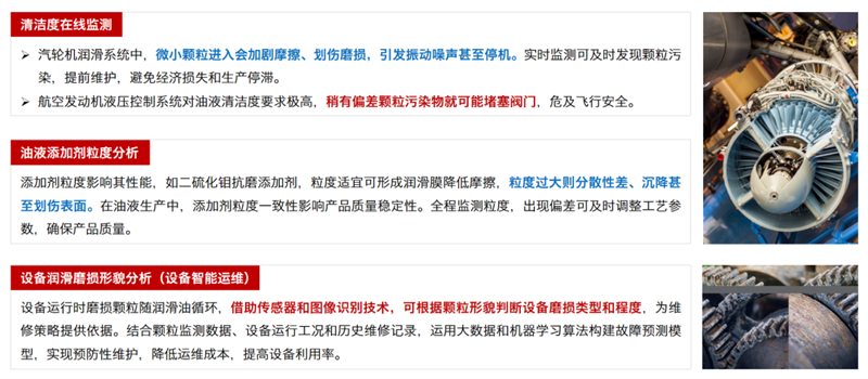 油液清潔度、添加劑粒度、設備磨損分析